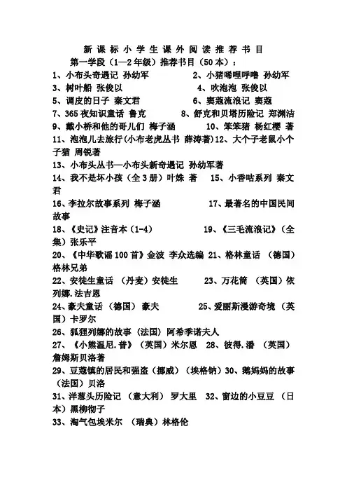 一年级课外阅读推荐书目