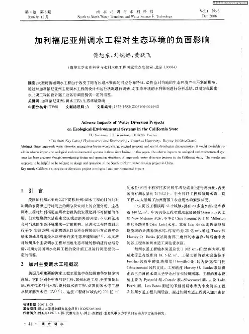 加利福尼亚州调水工程对生态环境的负面影响