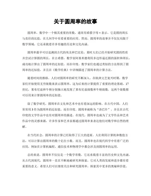 关于圆周率的故事