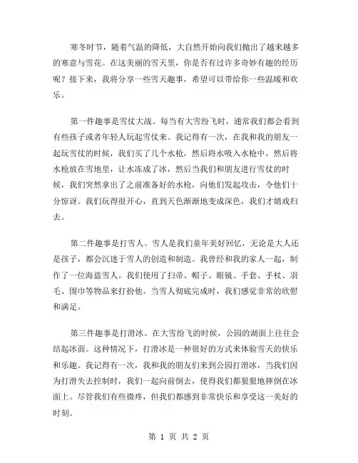 雪天趣事作文范文
