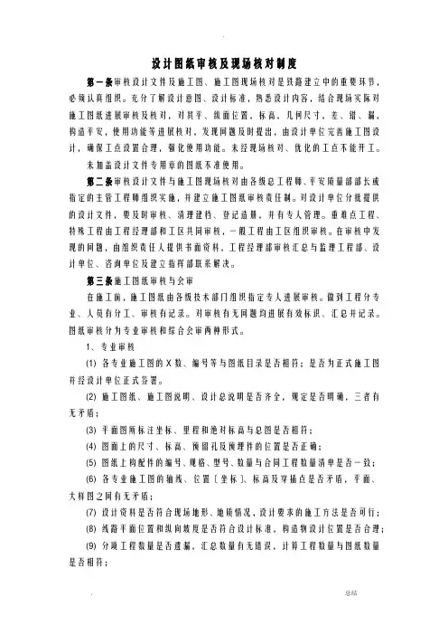 设计图纸审核及现场核对制度