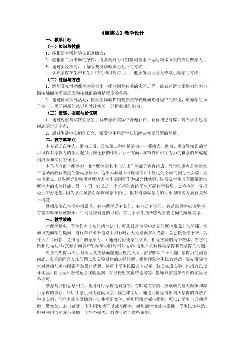 初中物理_摩擦力教学设计学情分析教材分析课后反思
