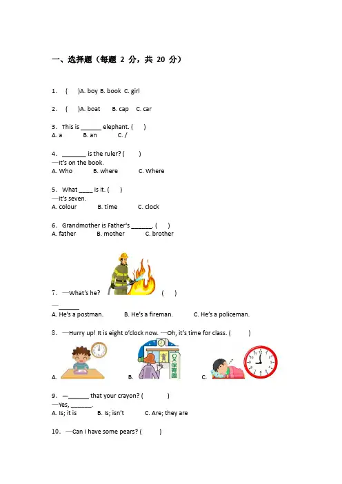 2024年冀教版三年级下学期英语期中考试试卷和答案