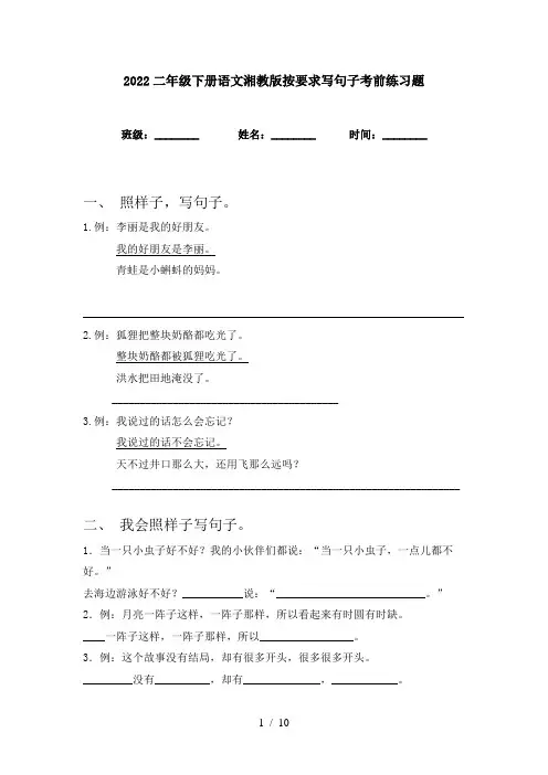 2022二年级下册语文湘教版按要求写句子考前练习题