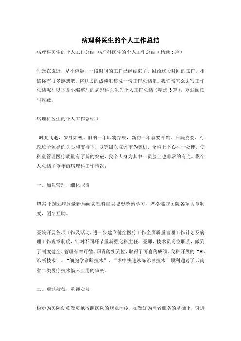 病理科医生的个人工作总结