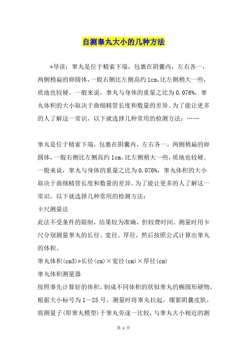 自测睾丸大小的几种方法