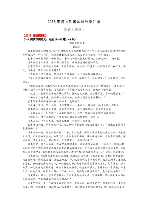 2018年1月北京各区初三语文期末试题分类汇编(非连续性文本)