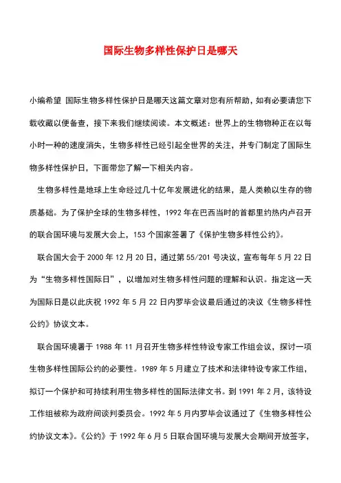 【精品推荐】国际生物多样性保护日是哪天