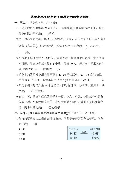 冀教版三年级数学下册解决问题专项训练含答案