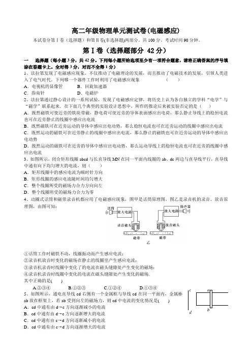 高二年级物理单元测试卷电磁感应(新课标)