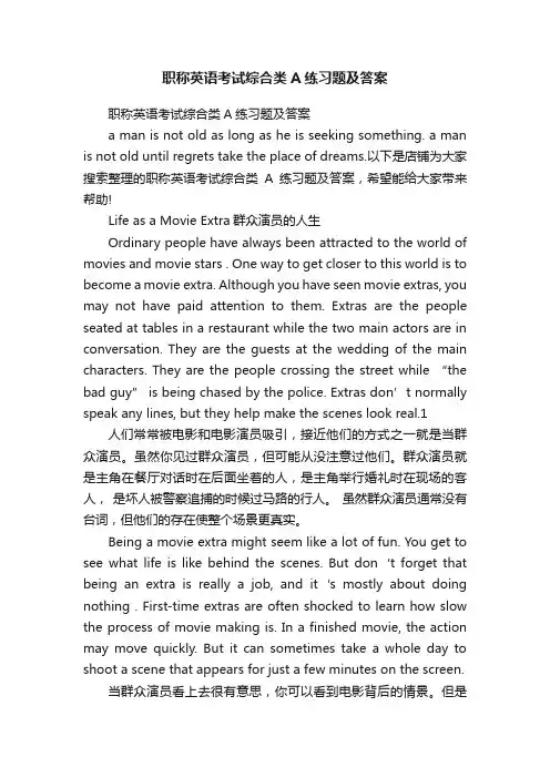 职称英语考试综合类A练习题及答案