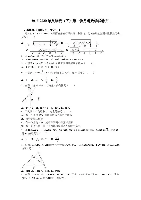 2019-2020年八年级(下)第一次月考数学试卷(V)