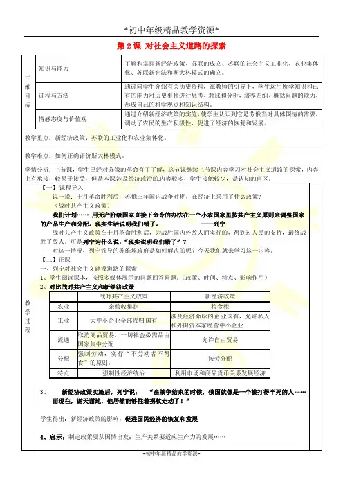 人教版九年级下册历史2 对社会主义道路的探索教案 (22)
