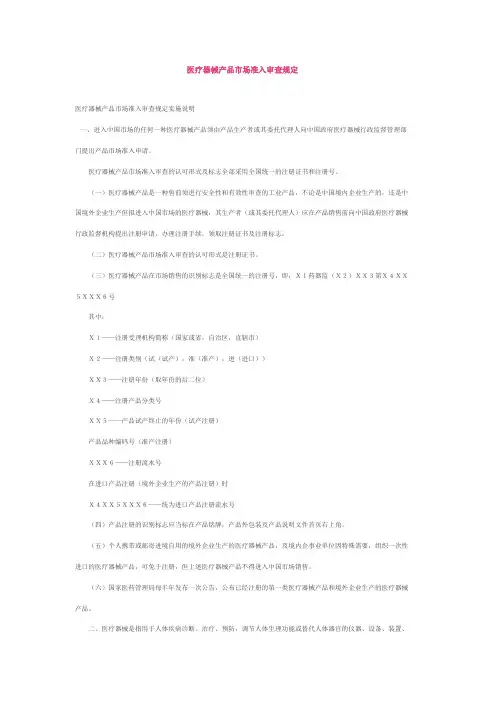 国外进口医疗器械产品市场准入管理规定