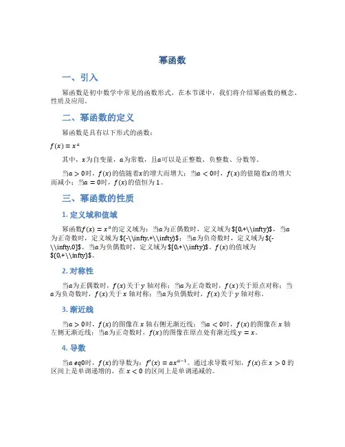 《幂函数》说课稿