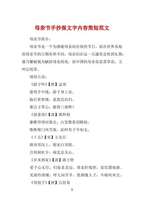 母亲节手抄报文字内容简短范文 