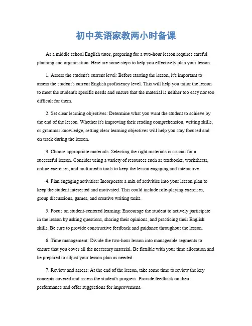 初中英语家教两小时备课