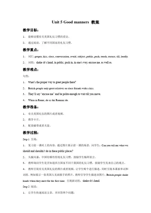 牛津译林版八年级下册Unit 5 Good manners 教案2