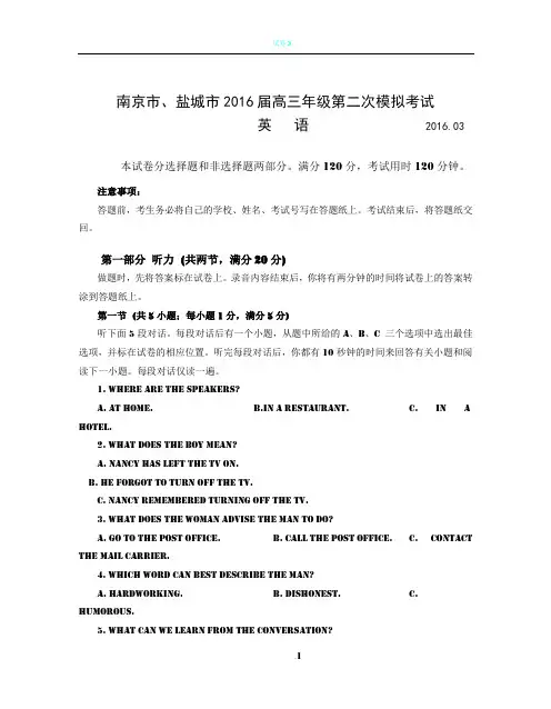 南京市盐城市2016届高三年级第二次模拟考试试卷