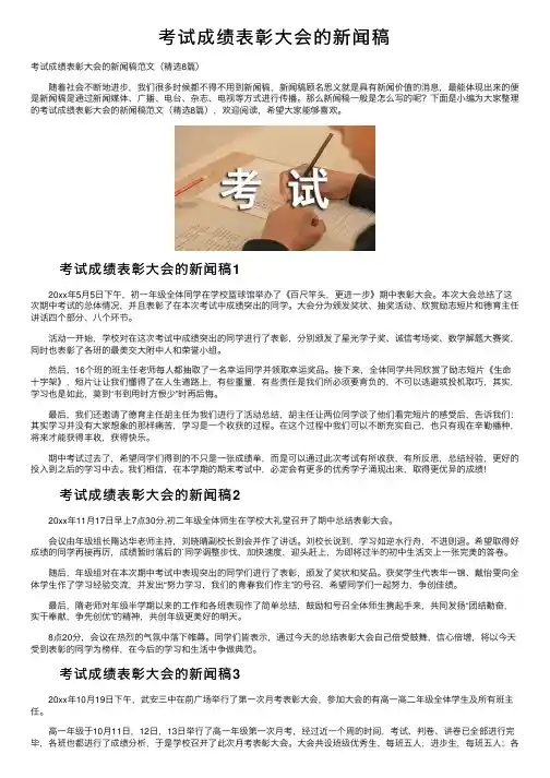 考试成绩表彰大会的新闻稿