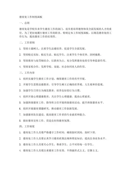 德育处工作制度画板