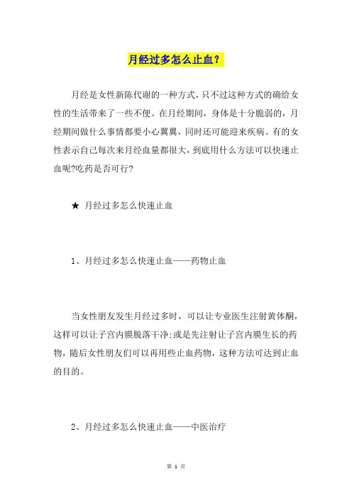 月经过多怎么止血？