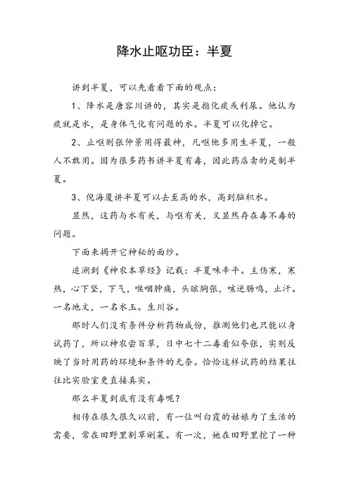 中药学习笔记：降水止呕功臣半夏