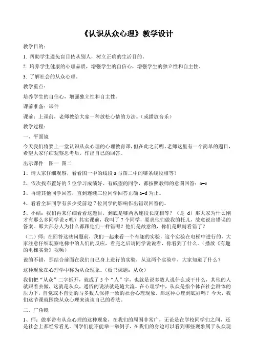 认识从众心理