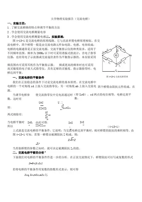交流电桥实验报告