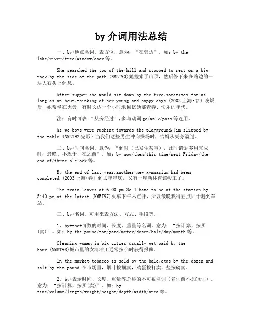 by介词用法总结