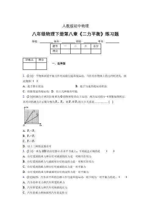 (中考)物理《二力平衡》专项模拟练习(含答案) (262)