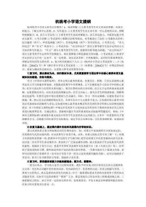 杭统考小学语文提纲