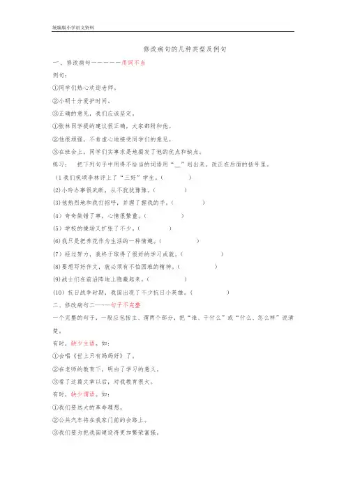 统编版(教育部审定)六年级下册语文素材+-+修改病句的几种类型及例句+ 