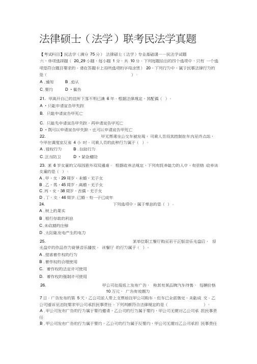 法律硕士联考民法学真题