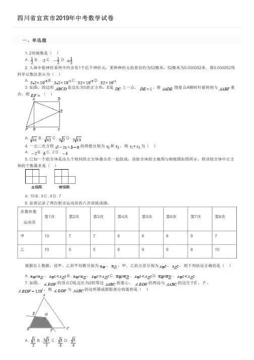 四川省宜宾市2019年中考数学试卷及参考答案