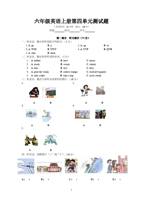 小学六年级Unit4单元测试题及答案