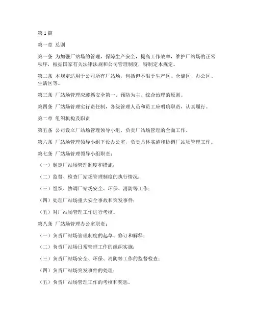 厂站场管理规定(3篇)