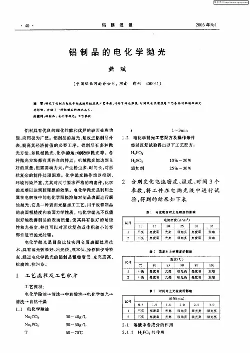 铝制品的电化学抛光