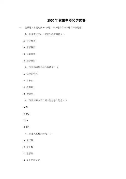 2020年安徽中考化学试卷
