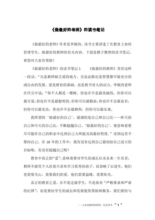 《做最好的老师》的读书笔记