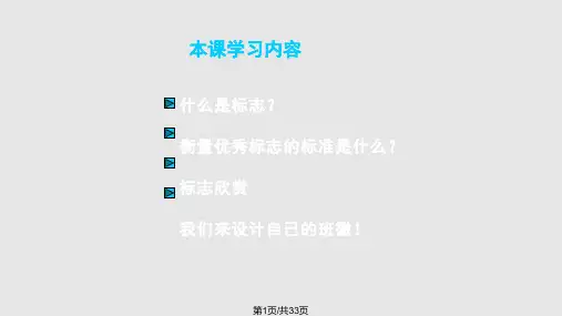 标志设计PPT课件