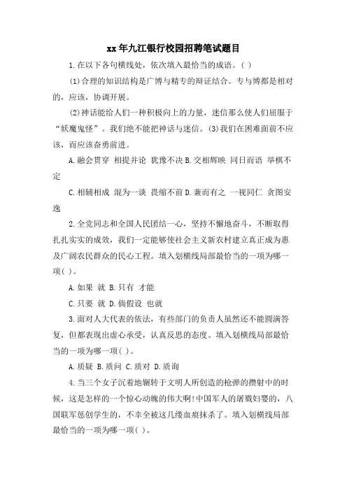 九江银行校园招聘笔试题目.doc