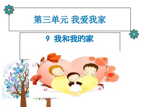 我和我的家