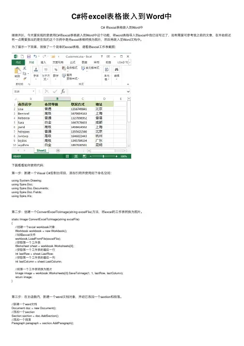 C#将excel表格嵌入到Word中