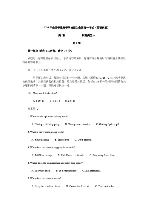 2016年全国普通高等学校招生全国统一考试(英语试卷)