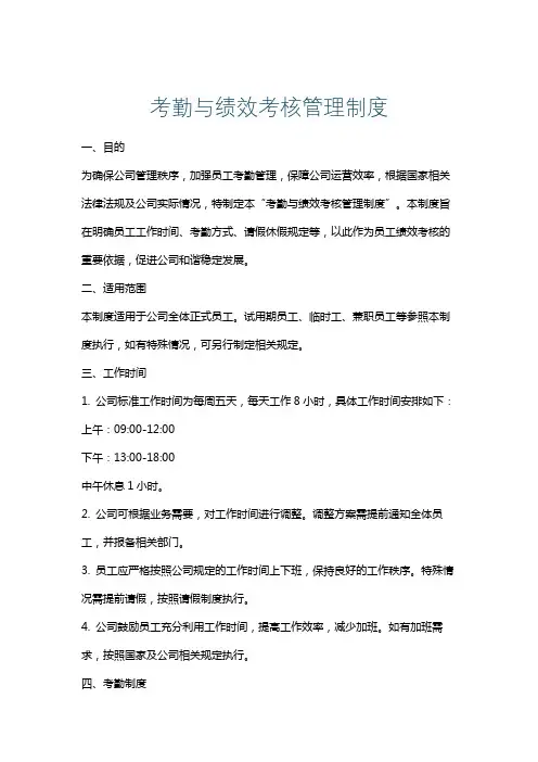 考勤与绩效考核管理制度