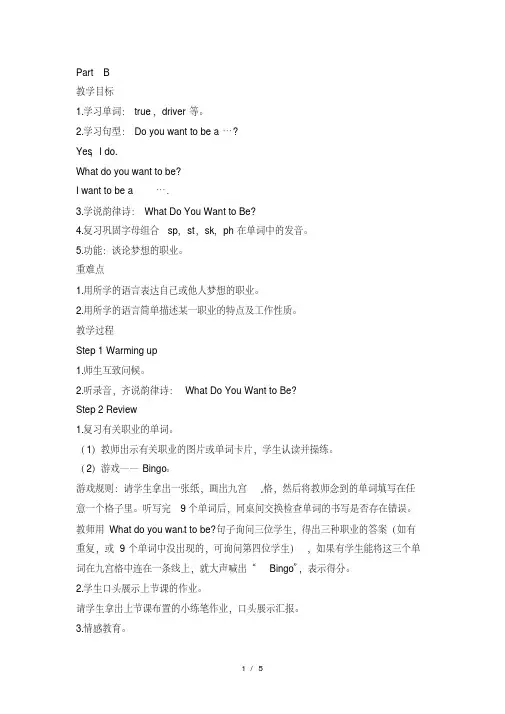 六年级下英语教案Unit6DreamJobPartB_闽教版