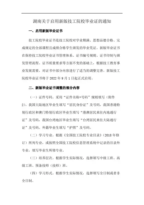 湖南关于启用新版技工院校毕业证的通知