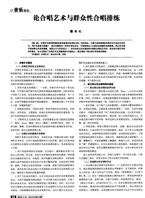 论合唱艺术与群众性合唱排练