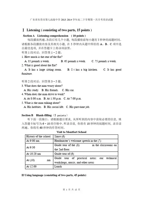 广东省东莞市第七高级中学2013-2014学年高二下学期第一次月考英语试题